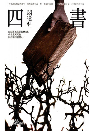 книга Четверокнижие (四书) 28.04.25