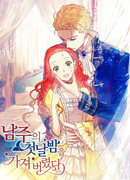 Я украла первую ночь главного героя