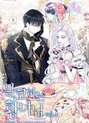 Принцесса втайне фанатеет