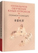 Начальное обучение юных отроков