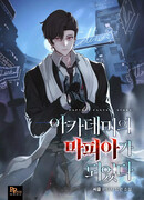 Я стал мафией в Академии