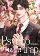Ловушка психа