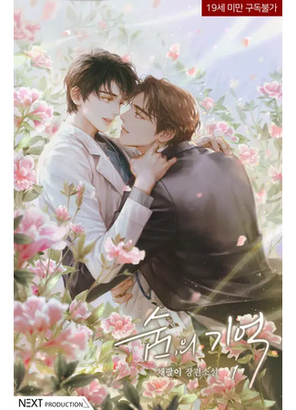 книга Дыши, Погрузившись в Воспоминания (Breathe, In The Memory: 숨, 의 기억) 06.05.25