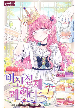 книга Влиятельная леди (An Unseemly Lady: 비선실세 레이디) 06.05.25