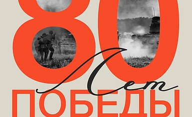 С Днём Победы!