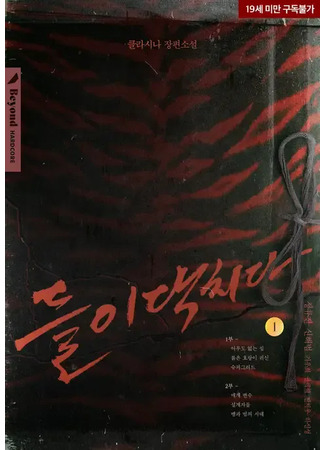 книга Вторжение (Storming In: 들이닥치다) 11.05.25