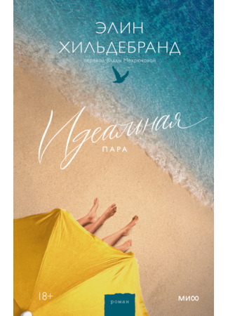 книга Идеальная пара (The Perfect Couple) 12.05.25