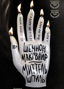 Миттельшпиль