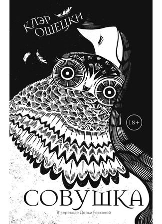 книга Совушка (Chouette) 12.05.25