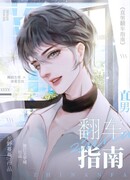 Гайд Как Очаровать Натурала