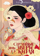 Странные звери Китая