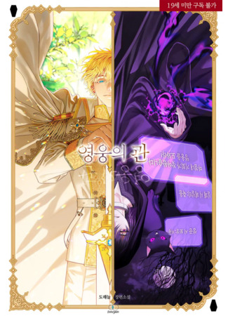 книга Гроб героя (The Hero’s Coffin: 영웅의 관) 16.05.25