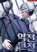 Обратное подземелье