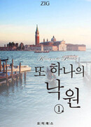 Ещё один поцелуй в раю