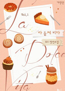 Сладкая жизнь