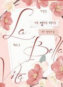 Прекрасная жизнь