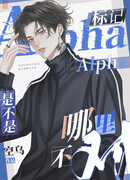 Альфа может метить Альфу, или тут что-то не так?