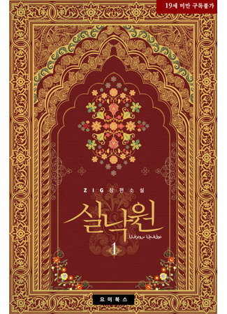 книга Потерянный рай (Lost Paradise: 실낙원) 17.05.25