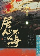 Нечестивое сердце