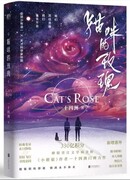 Кошачья роза