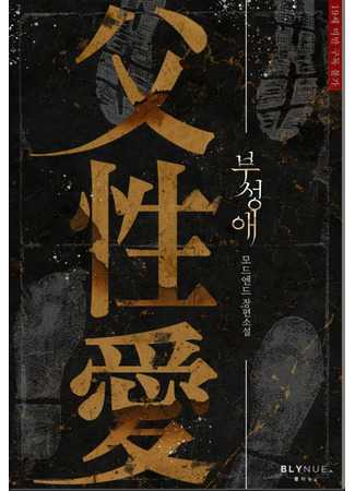 книга Отцовская любовь (Fatherly love: 부성애) 18.05.25
