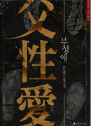 Отцовская любовь