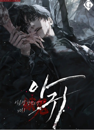 книга Пожиратели плоти (Flesh Eaters: 아귀) 19.05.25