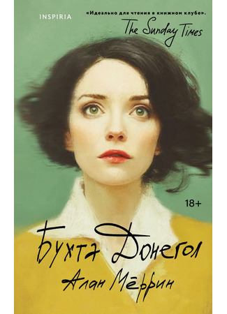 книга Бухта Донегол (The Coast Road) 19.05.25