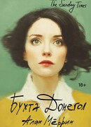 Бухта Донегол