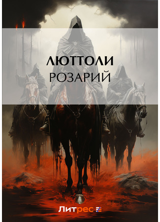книга &quot;Розарий&quot; 19.05.25