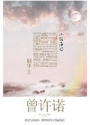 Одинокое обещание