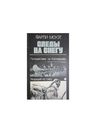 книга Путешествие на Коппермайн 19.05.25
