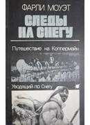 Путешествие на Коппермайн