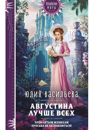 книга Августина лучше всех 20.05.25