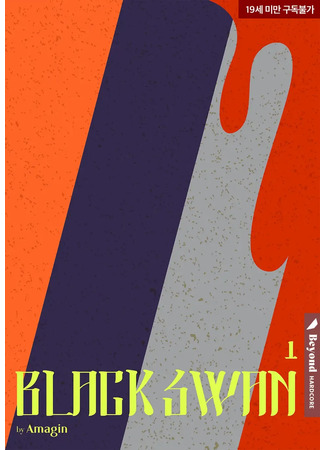 книга Чёрный Лебедь (Black Swan: 블랙 스완) 20.05.25