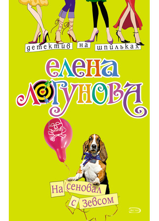 книга На сеновал с Зевсом 20.05.25