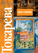 Паша и Павлуша