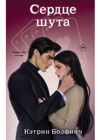 книга Сердце шута 22.05.25
