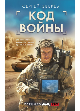 книга Код войны 22.05.25