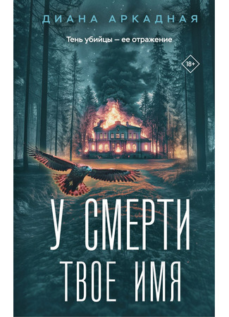 книга У смерти твоё имя 23.05.25
