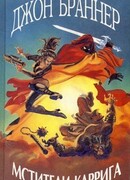 Мстители Каррига