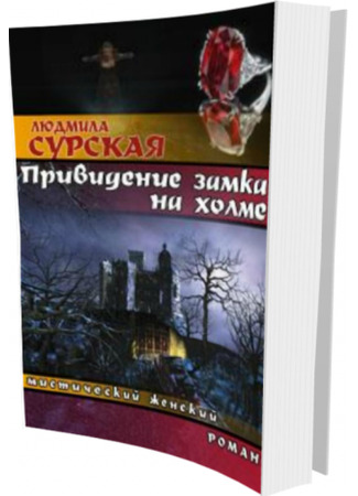 книга Привидение замка на холме 23.05.25