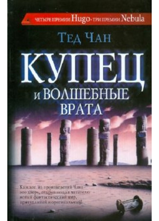 книга Купец и волшебные врата 23.05.25