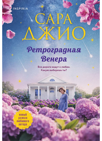 книга Ретроградная Венера (Insignificant Others) 26.05.25