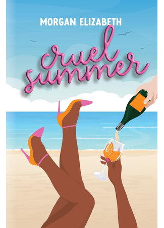 книга Жестокое лето (Cruel Summer) 26.05.25
