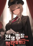 Меня ошибочно приняли за Величайшего Командующего