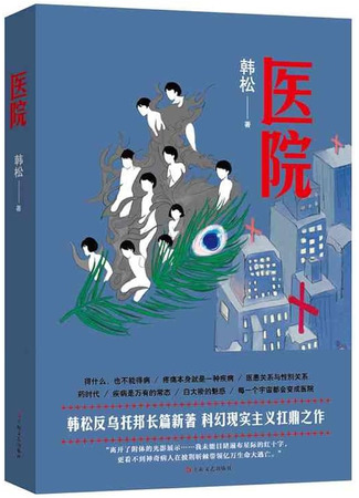 книга Больные души (Hospital: 医院) 29.05.25
