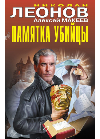 книга Памятка убийцы 30.05.25