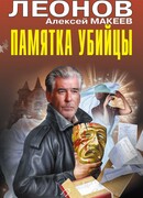 Памятка убийцы