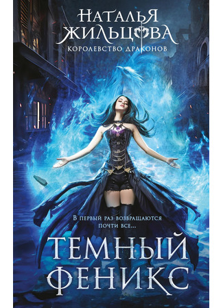 книга Темный феникс 02.06.25